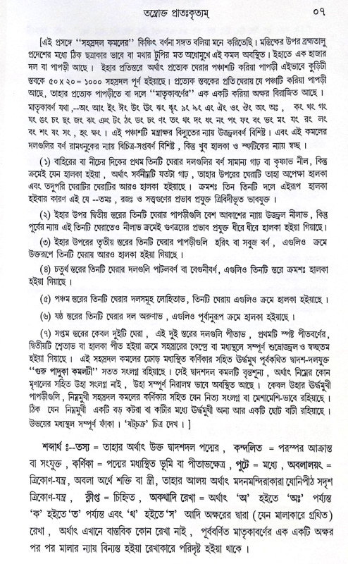 ।। ভগবতী কালিকাচন পদ্ধতি ।। Method of Worshipping Goddess Kali