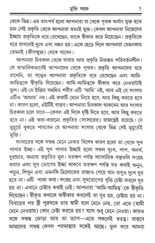 তাত্ত্বিক - প্রবচন Tattbik - Prabacan