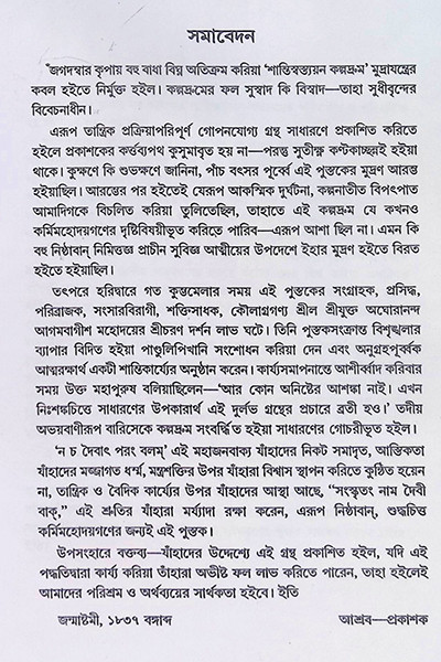 শান্তি স্বস্ত্যয়ন কল্পদ্রুম Shanti Swastyayan Kalpadrum