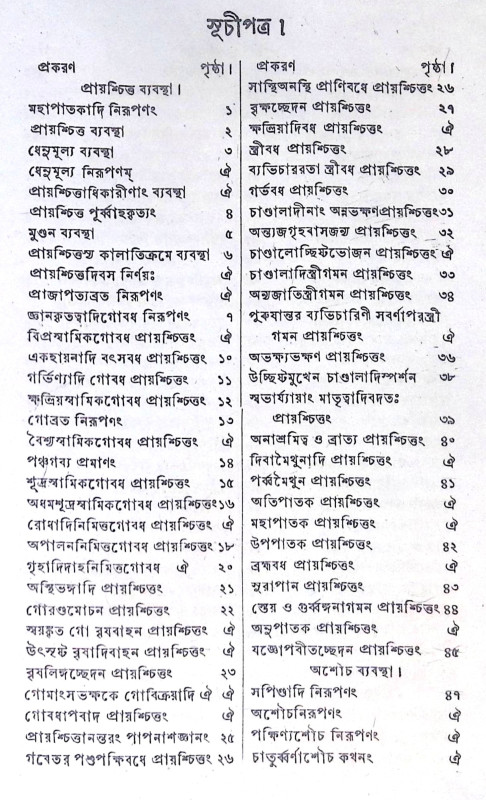 ।। ব্যবস্থাসৰ্ব্বস্ব।। Byabasthasarbaswa