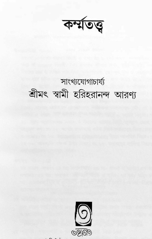 কর্ম্মতত্ত্ব Karmatta
