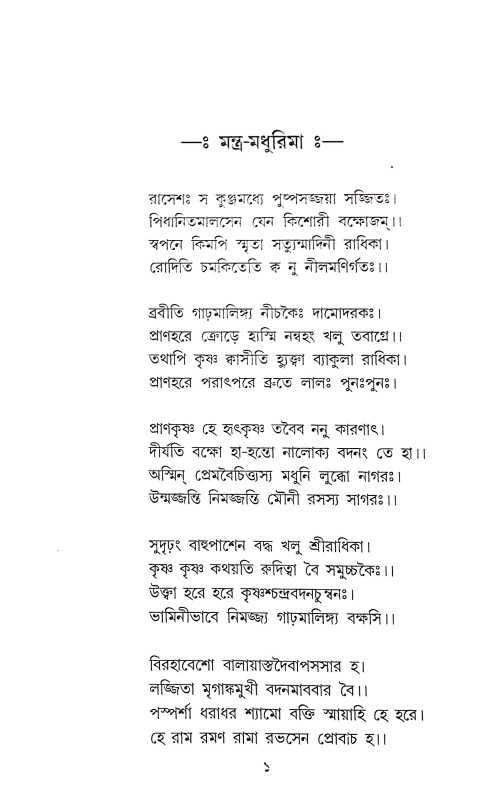শ্রীগৌরব সন্দর্ভ Shri Gaurab Sandarbha