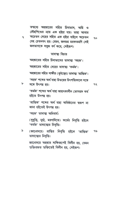 দৃগদৃশ্যবিবেক Drigdrisyabibek