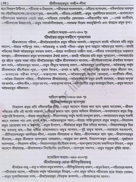 শ্রীশ্রীমন্মহাপ্রভুর নবদ্বীপ লীলা Sri Sriman Mahaprabhur Navadwip Lila
