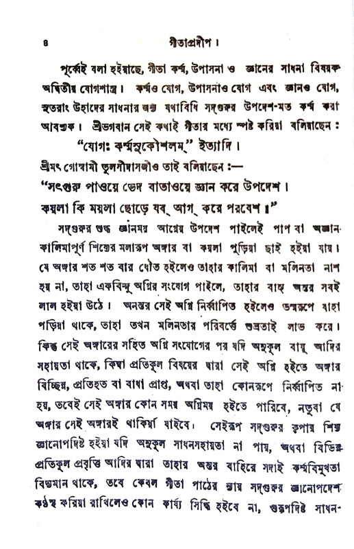 গীতাপ্রদীপ Gita pradip