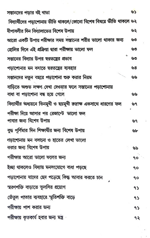 বিদ্যা টিপস Bidya Tips