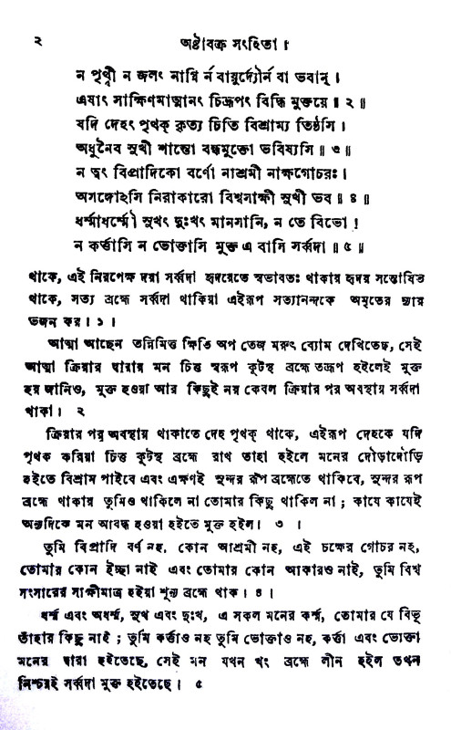 অষ্টাবক্র সংহিতা Ashtavakra Samhita