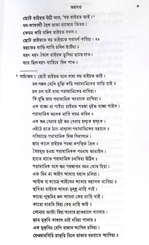 ।। গোপীচন্দ্রের গান ।। Gopichandrer Gaan