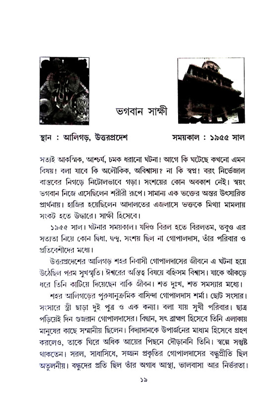 ভক্তাধীন ভগবান Bhaktadhin bhagaban