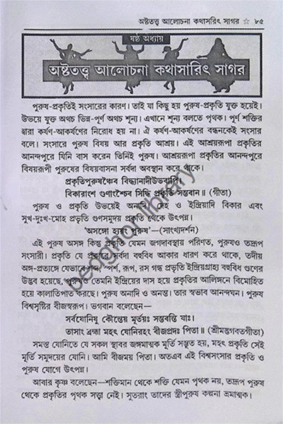 শ্রীশ্রীগৌরপাতরঙ্গিনী ও হরিনাম মাহাত্ম্য  (বৈষ্ণবদর্পণের সারমর্মসহ)