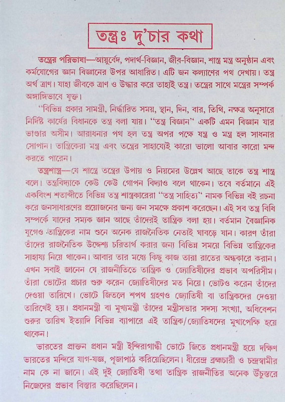 বশিকরণ তন্ত্রসার Bashikaran Tantrasar