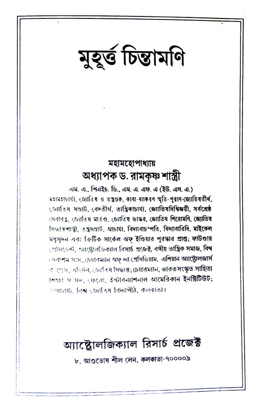 মুহূর্ত্ত চিন্তামণি Muhurtta Cintamaṇi