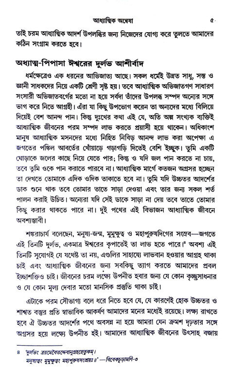ধ্যান ও আধ্যাত্মিক জীবন Dhyan o Adhyatmik jīban