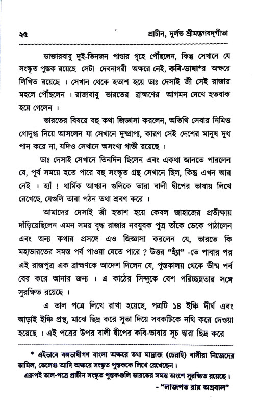 শ্রীমদ্ভগবদ্গীতা Srimad Bhagavad Gita
