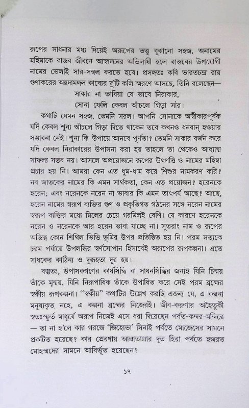 পূজা উপাচারে দেবদেবীর বাহন  Puja Upacare Debadebir Bahan