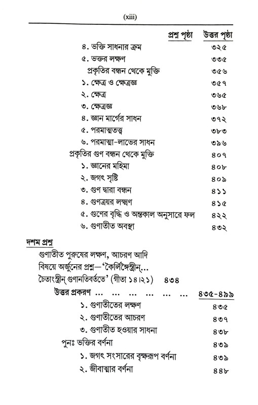 গীতা রসামৃত Gita Rasamrita