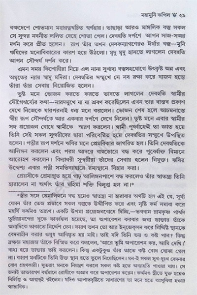 ভারতাত্মা মুনি ঋষিগণ Bharatatma Muni Rishigan