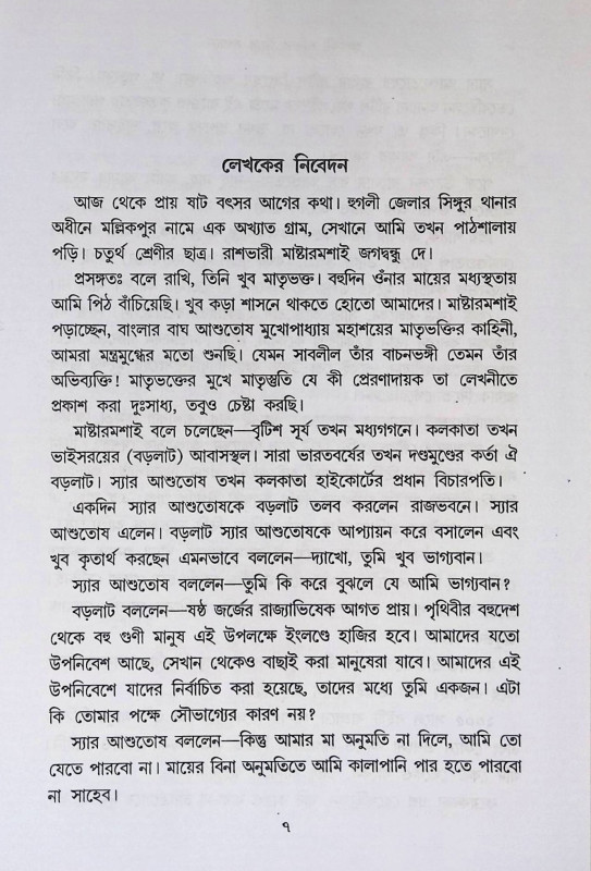 হ্লাদিনী শক্তির উৎস সন্ধানে Hlādinī śaktira uṯsa sandhānē