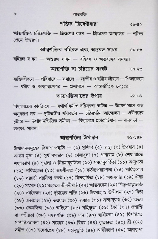 আত্মশক্তি  Atmasakti