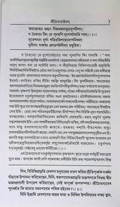 স্তবমালা  Stabamala