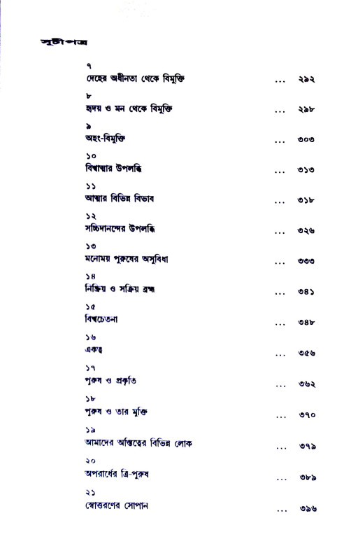 যোগসমন্বয় Yogasamanbay