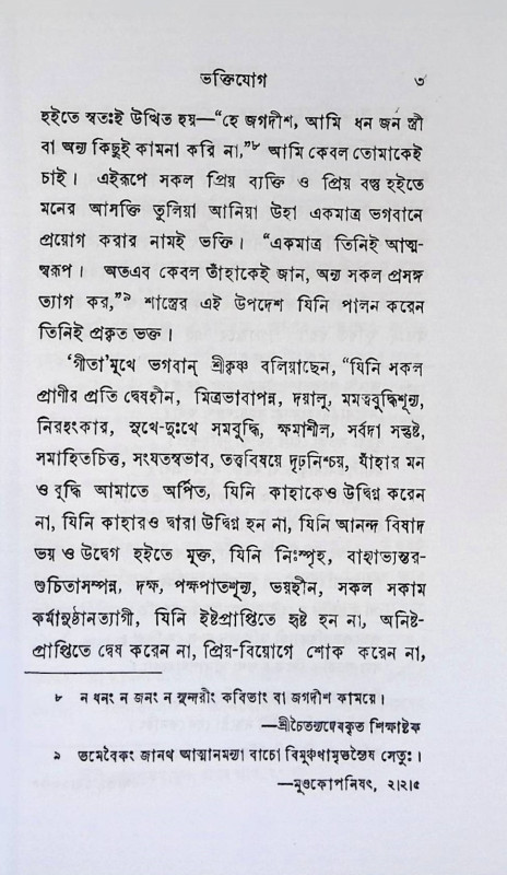 যোগচতুষ্ট  Yogacatuṣṭa