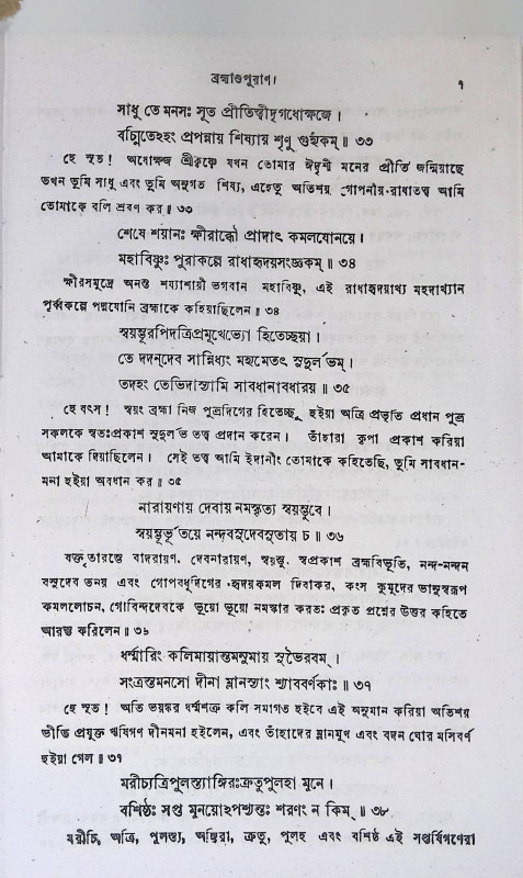 শ্রী শ্রী ব্রহ্মাণ্ড পুরাণ Sri Sri Brahmand Puran