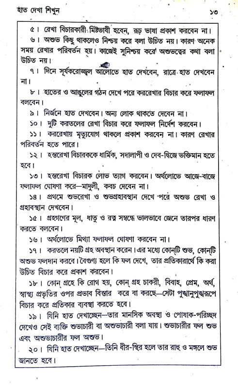 হাত দেখা শিখুন Hat dekha Sikhun