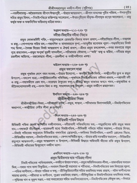 শ্রীশ্রীমন্মহাপ্রভুর নবদ্বীপ লীলা Sri Sriman Mahaprabhur Navadwip Lila