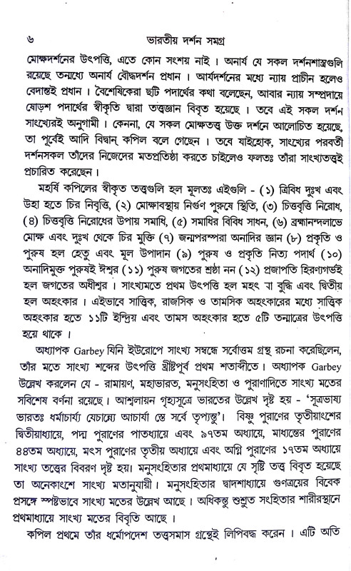 ভারতীয় দর্শন সমগ্র Bharatiya darsan samagra