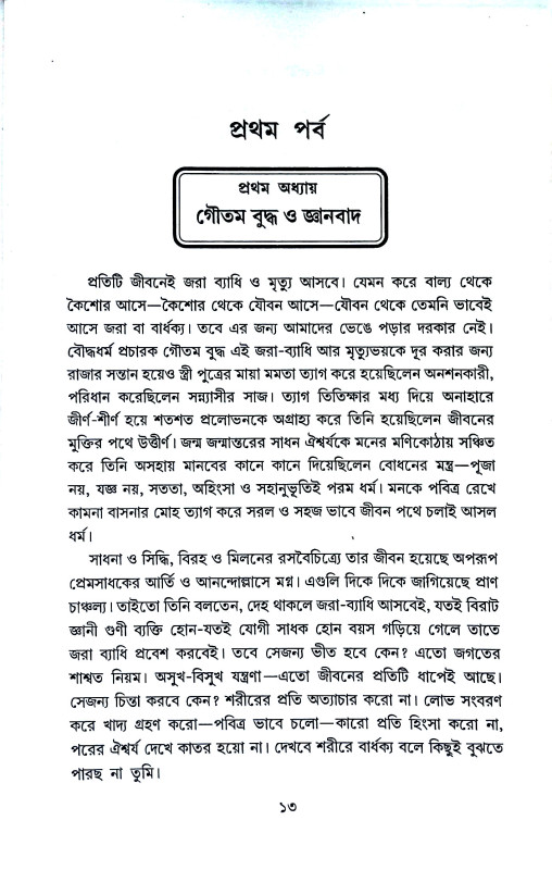দি লাইট অফ্ এশিয়া The Light of Asia