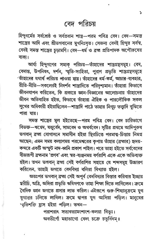 বেদসার সংগ্রহ Vedasar Sangrah