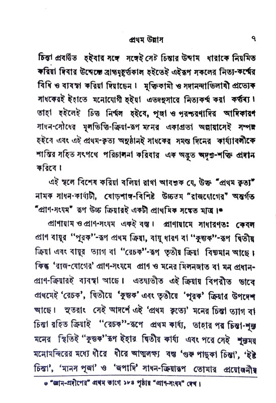 পূজা - প্রদীপ Puja -  pradip
