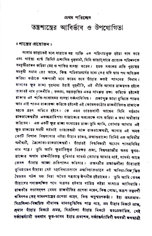 তন্ত্রতত্ত্ব Tantratattba