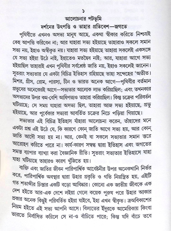 ।। ভারতদর্শনসার ।। Bharatdarshansar