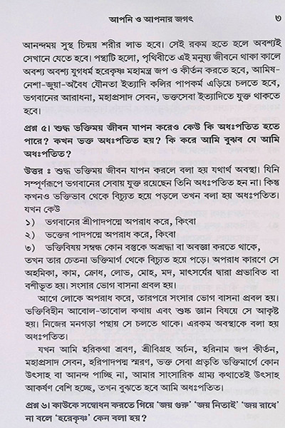 প্রশ্ন করুণ উত্তর পাবেন প্রথম ভাগ দ্বিতীয় ভাগ একত্রে