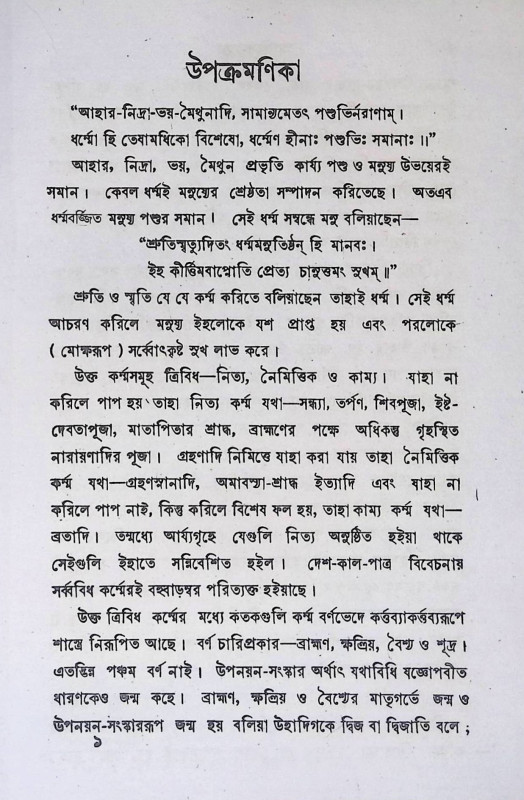 আহ্নিককৃত্য দুই খণ্ডে Ahnikakr̥tya Dui Khaṇḍe