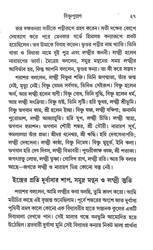 বিষ্ণুপুরাণ Bishnu Purana