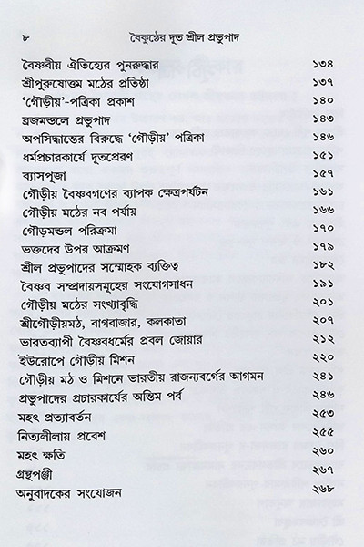 বৈকুণ্ঠের দূত শ্রীল প্রভুপাদ Vaikunther Dut Srila Prabhupada