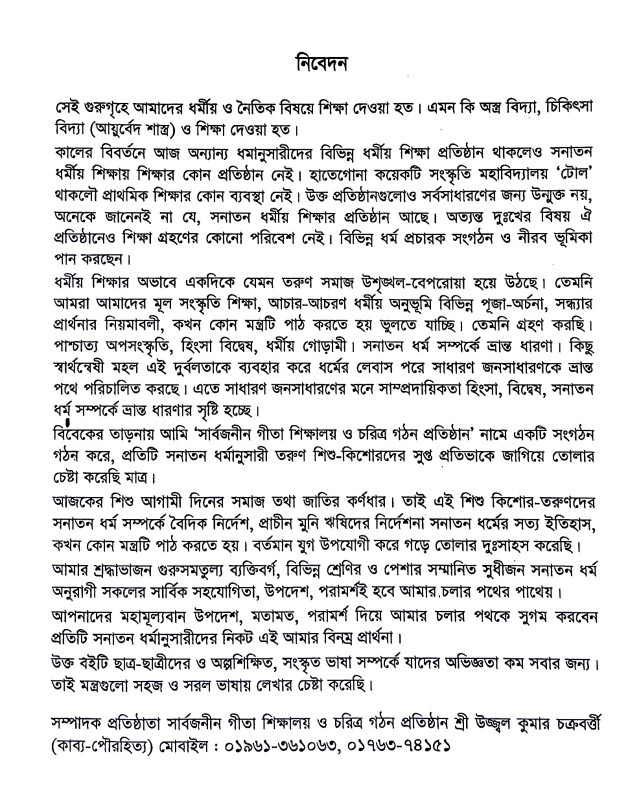 মন্ত্র শিক্ষা ও সাধারণ জ্ঞান Mantra sikkṣa 0 sadharaṇ jnan