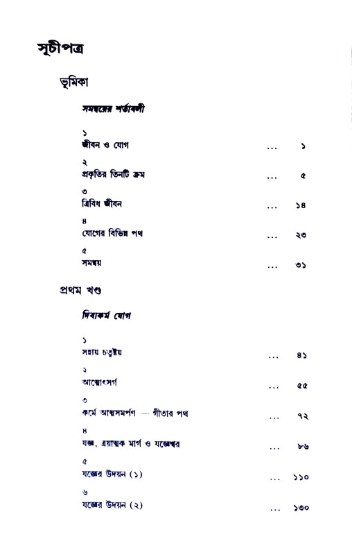 যোগসমন্বয় Yogasamanbay