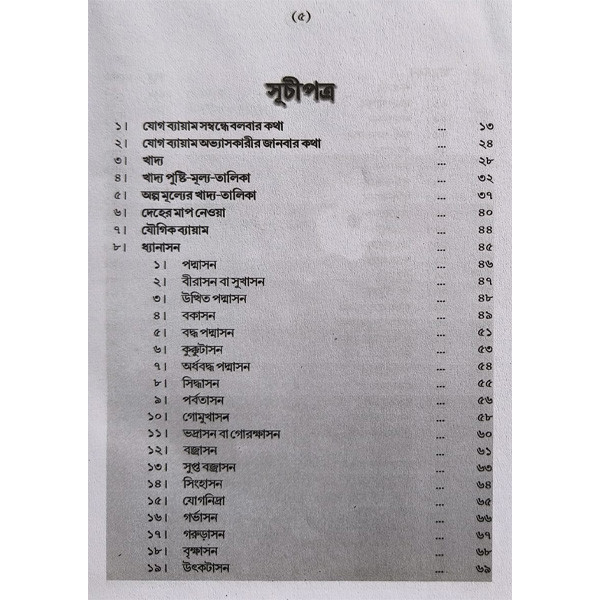 সচিত্র যোগ ব্যায়াম Sachitra Yoga Byayam