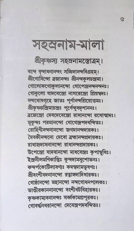 সহস্র নামমালা  Sahasra nammala