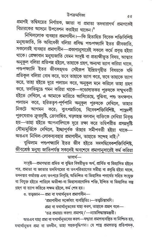 আর্যশাস্ত্র প্রদীপ Arya Shastra Pradip
