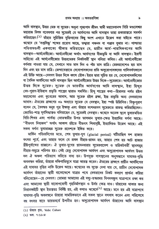 হিন্দুধর্ম প্রবেশিকা Hindudharma prabesika