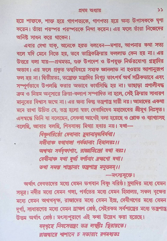 বগলামুখীতন্ত্রম Baglamukhi tantram