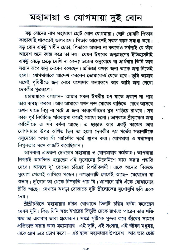 আমাদের মা Amader Ma