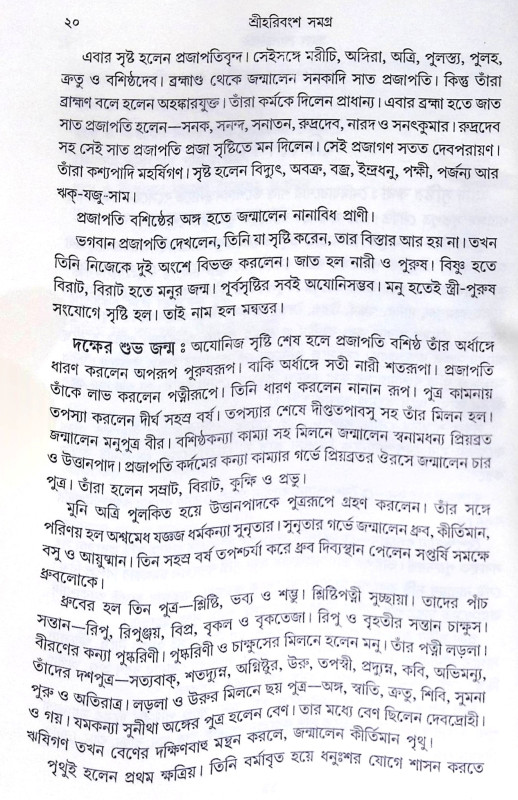 ।। শ্রী হরিবংশ সমগ্র।। Harivansh Somogro