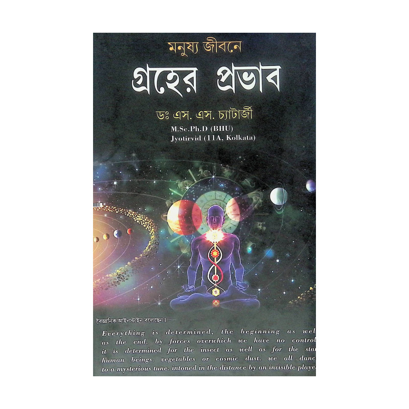 ।। গ্রহের প্রভাব ।। Grahér Probhab