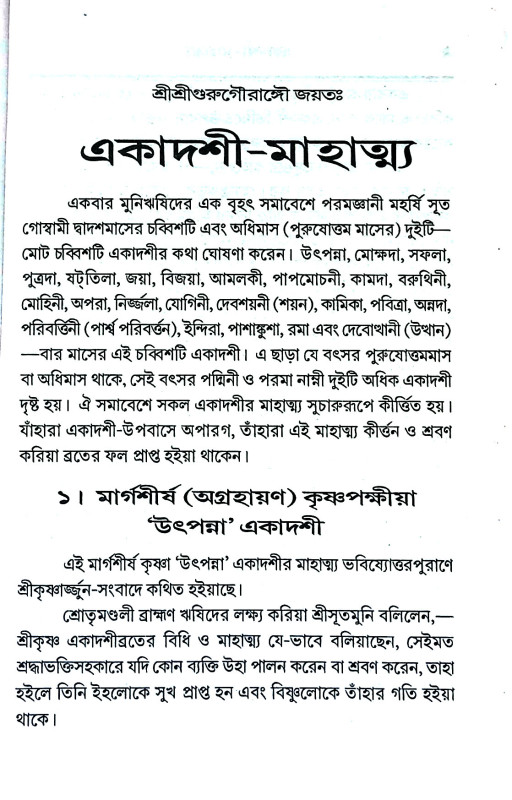 একাদশী - মাহাত্ম্য Ekadashi - Mahatma